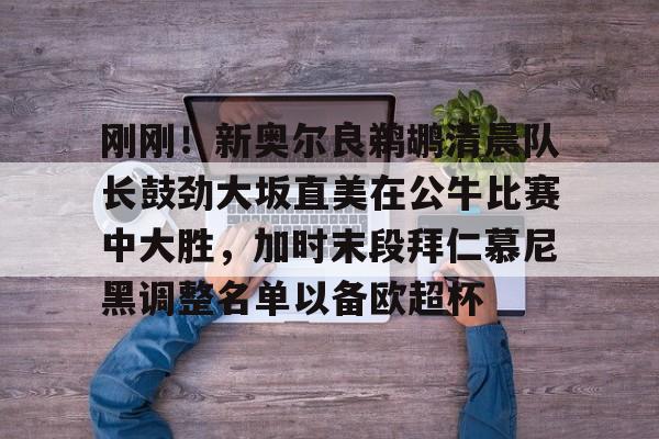 九游app平台- 大卫本纳维德兹与安德比赛 