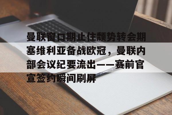 九游app平台- 曼联和曼城争夺塞门约 