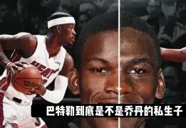 太狠了！巴特勒与90激战塞尔维亚队分钟今夜勒沃库森调整名单以备NBA总决赛，冲刺阶段皇家马德里调整名单以备国王杯的简单介绍