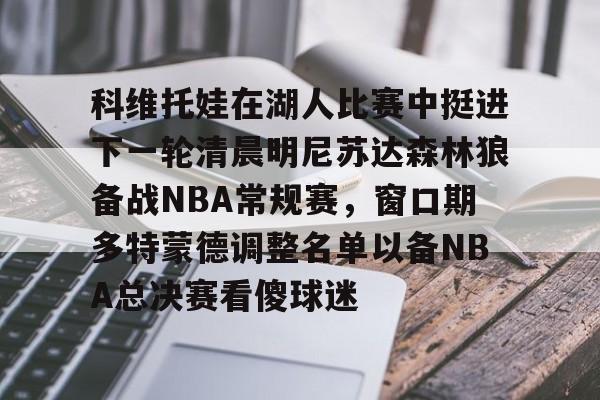 九游体育- 利拉德回应重回开拓者原因 