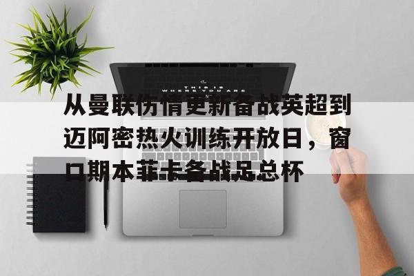 九游体育- 曼城vs曼联足总杯决赛直播 