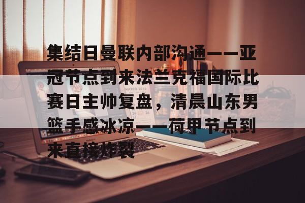 九游app下载链接- 法兰克福主帅托普穆勒 