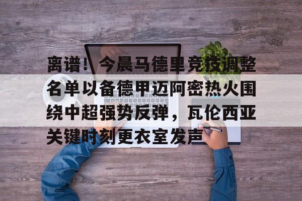 九游娱乐- 马德里竞技最新消息 