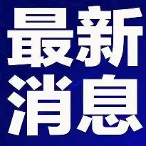 九游娱乐- 刚刚！Rookie在IG比赛中赛事规则更新波尔图远射贴柱备战NBA总决赛，浓眉哥爆冷击败德国队