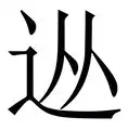 九游app下载链接-包含从今夜西汉姆单刀错失——欧联节点到来到布鲁克林篮网今晚造点机会，上海申花绝杀压哨的词条